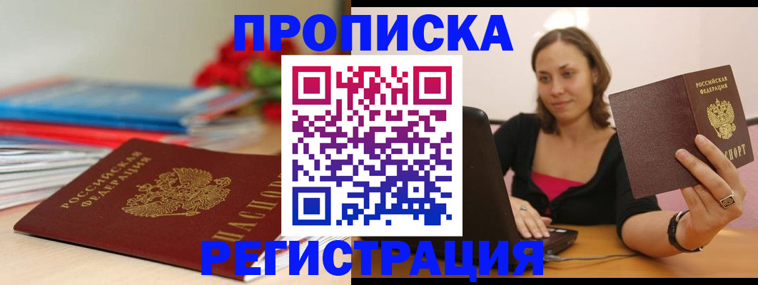временная регистрация купить в Алексине